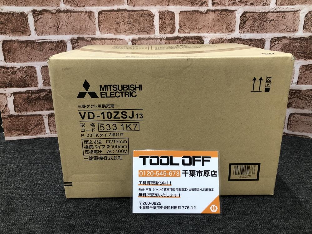 三菱 ダクト用換気扇 VD-10ZSJの中古 未使用品 《千葉・市原》中古工具