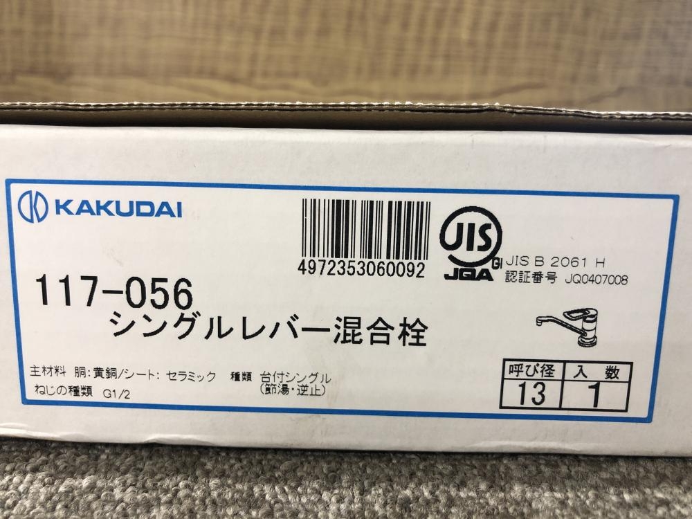 キッチン ワンホール シングルレバー 117-056 カクダイ - 工具、DIY用品