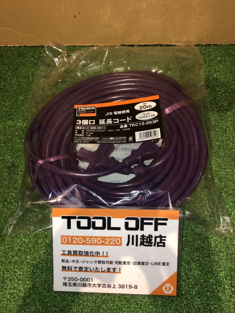 TRUSCO(トラスコ) 3個口延長コード 20M TKC15-203P(中古品) TRUSCO(トラスコ) 3個口延長コード 20M TKC15-203P トラスコ中山 延長