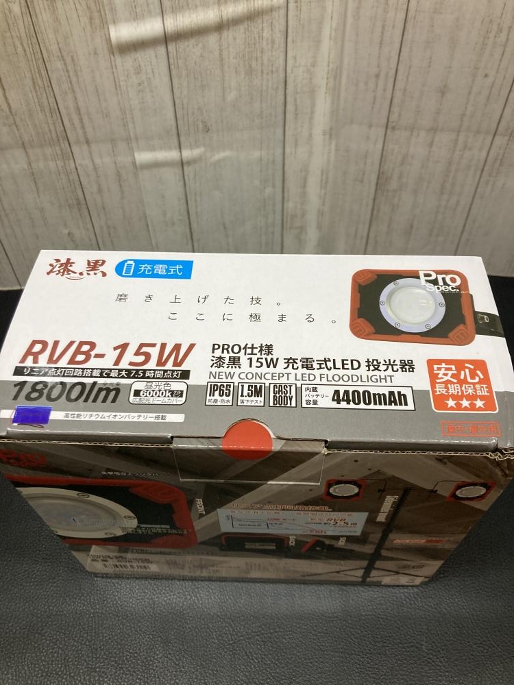 リユースのサカイ浦和店【U1602】富士倉 充電式LED投光器 15W 富士倉 漆黒 15W 充電式LED投光器 RVB-15Wの中古 未使用品 《神奈川