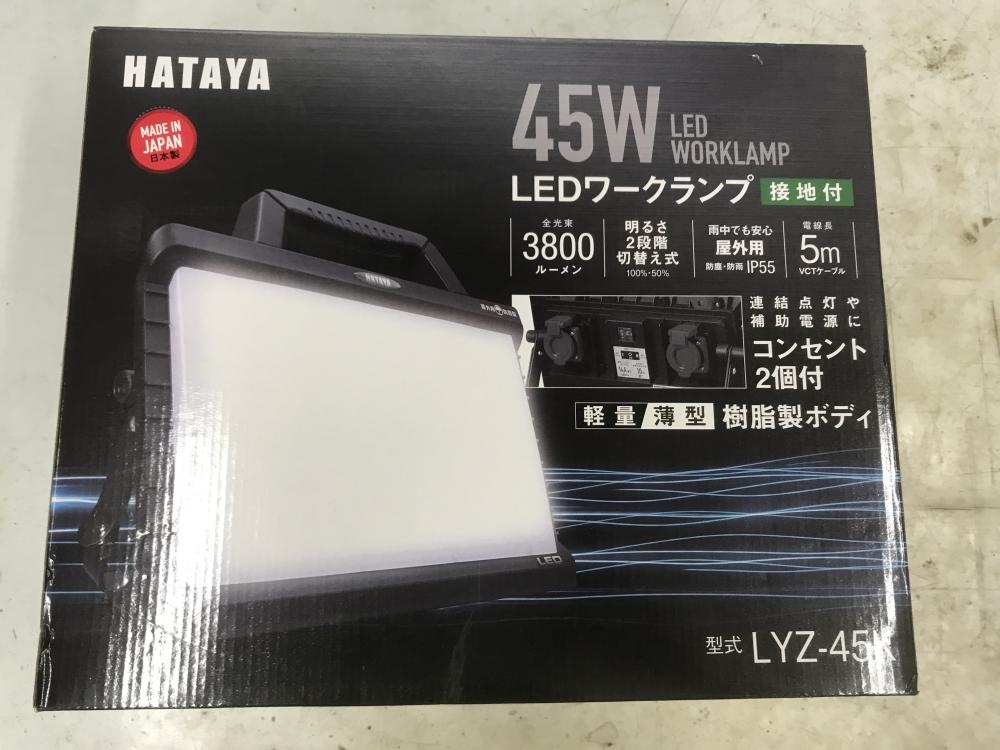 畑屋 HATAYA 45W LEDワークランプ LYZ-45Kの中古 未使用品 《大阪・枚方》中古工具販売の専門店│ ツールオフ枚方店  ｜中古工具販売のツールオフ