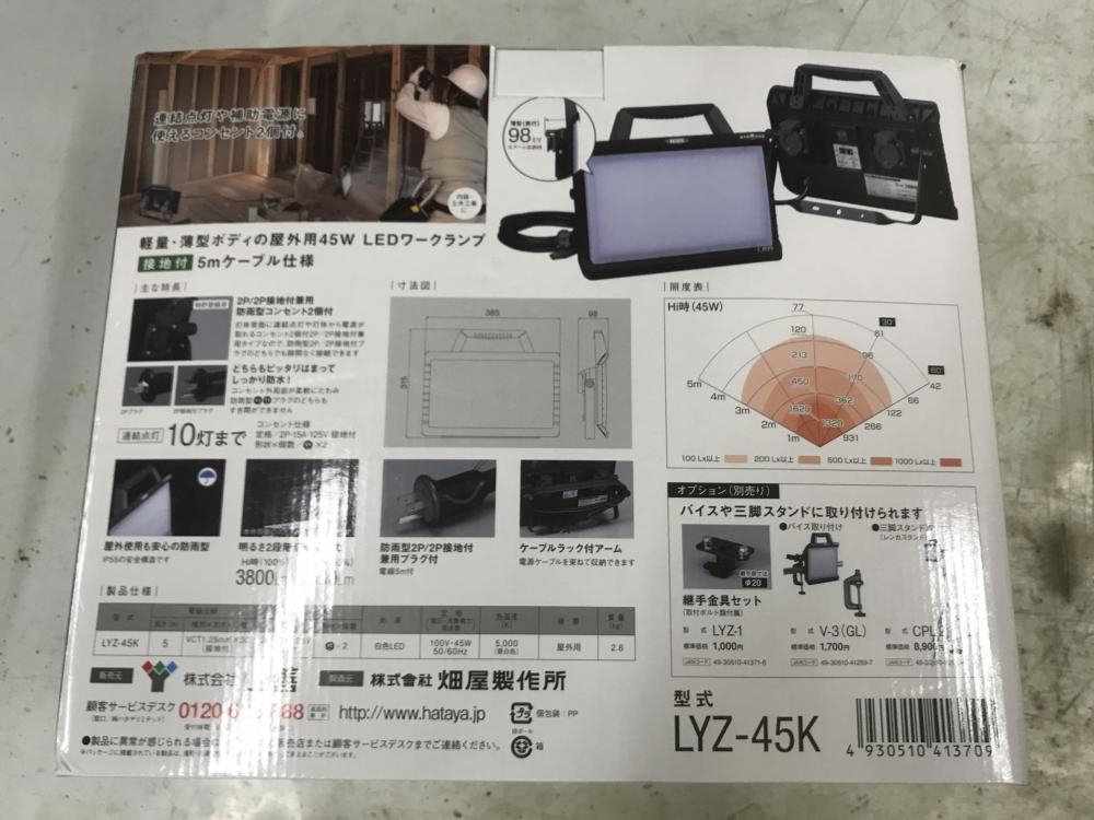 畑屋 HATAYA 45W LEDワークランプ LYZ-45Kの中古 未使用品 《大阪・枚方》中古工具販売の専門店│ ツールオフ枚方店  ｜中古工具販売のツールオフ