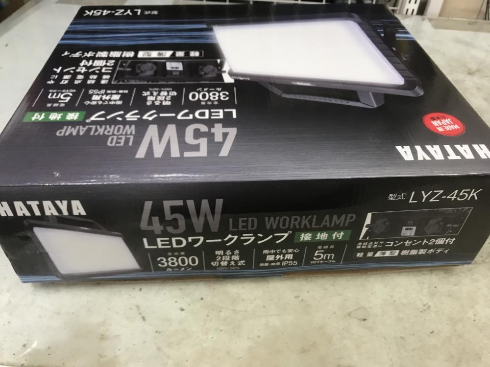 畑屋 HATAYA 45W LEDワークランプ LYZ-45Kの中古 未使用品 《大阪・枚方》中古工具販売の専門店│ ツールオフ枚方店  ｜中古工具販売のツールオフ