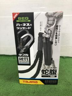 タジマ ハーネス用蛇腹ランヤード ダブルl2 A1JR150-WL2BKの中古 未