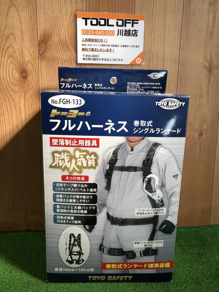 TOYOSAFETY トーヨー フルハーネス No.FGH-133の中古 未使用品 《埼玉