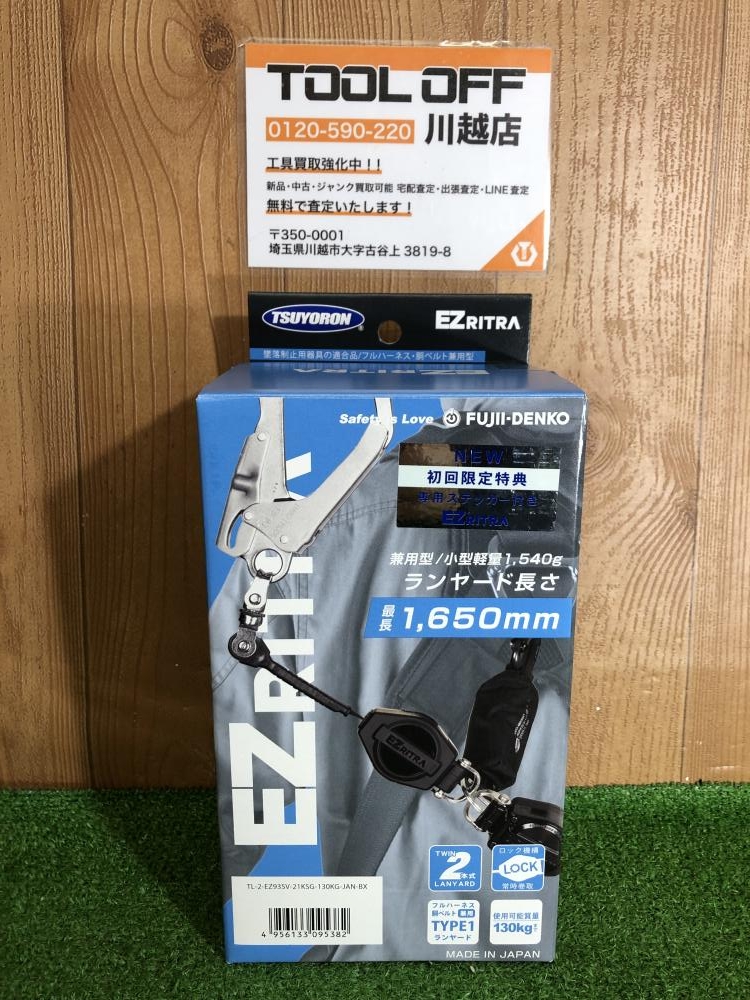 藤井電工 EZリトラ ツインランヤード TL-2-EZ93SV-21KSG-130KG-JAN-BX 