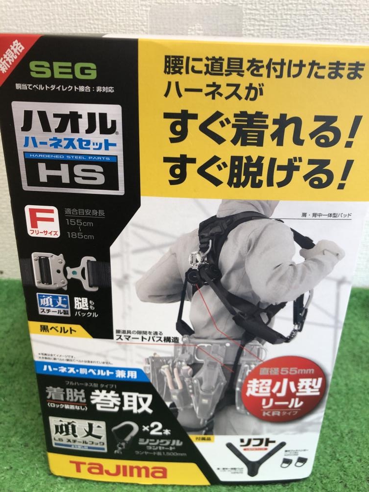 タジマ ハオル ハーネスセット HS A1HSKR-WL5BKの中古 未使用品