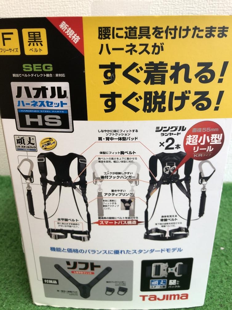 タジマ ハオル ハーネスセット HS A1HSKR-WL5BKの中古 未使用品