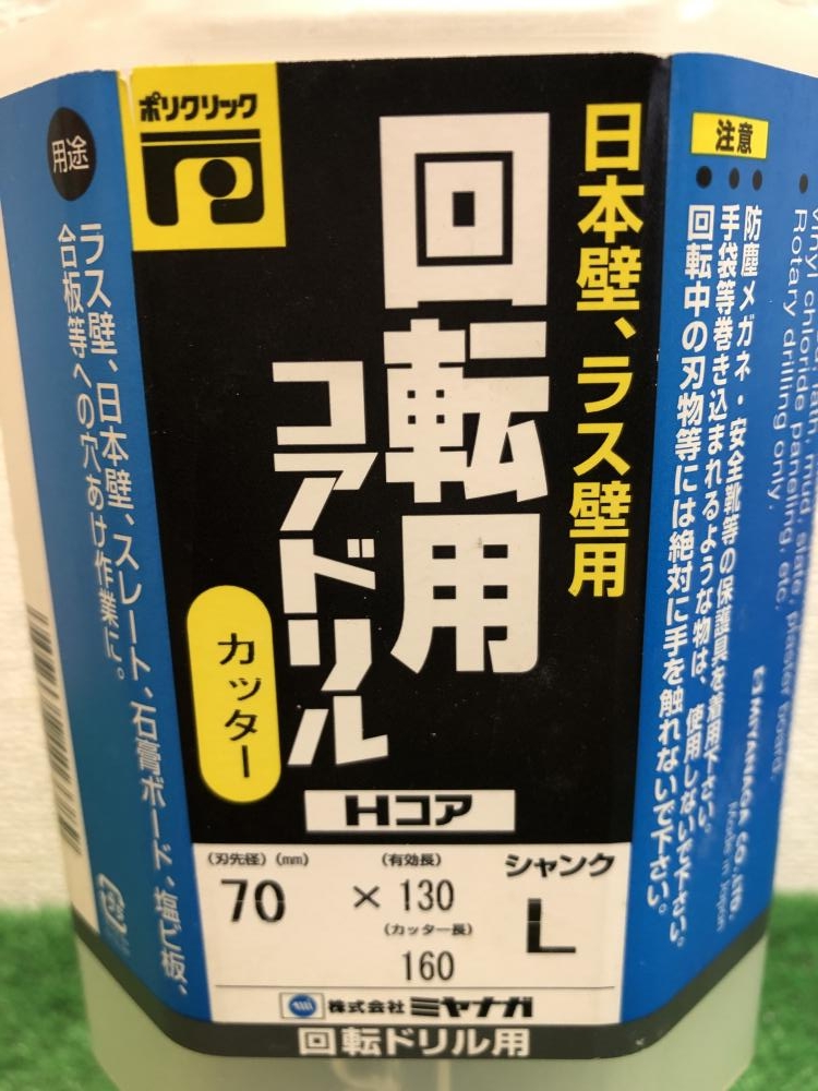 ミヤナガ 回転用コアドリル PCHW70Cの中古 中古A(美品) 《神奈川・川崎