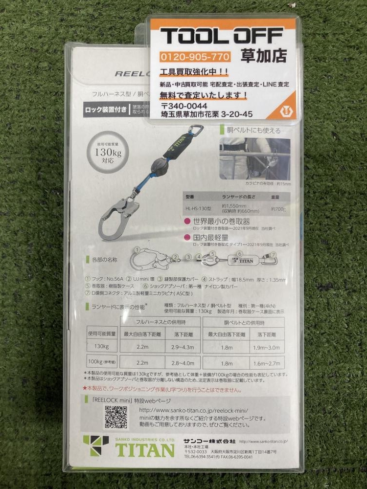 TITAN ランヤード フルハーネス型　胴ベルト型 兼用 巻取式 HL-HS-130 THANKO タイタン フルハーネス型、胴ベルト型兼用巻取式ランヤード