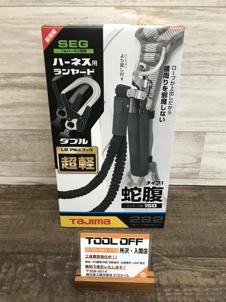 TAJIMA タジマ ハーネス用ランヤード A1JR150-WL8BKの中古 未使用品