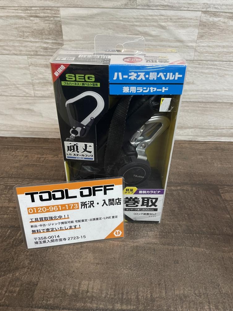 Tajima タジマ ハーネス・胴ベルト 兼用ランヤード A1KR150FA-L5の中古 未使用品 《埼玉・入間》中古工具販売の専門店│  ツールオフ所沢入間店 ｜中古工具販売のツールオフ