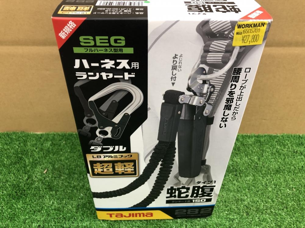 タジマ ハーネス用ランヤード A1JR150-WL8BKの中古 未使用品 《千葉