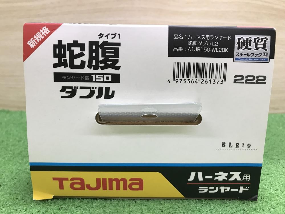 タジマ ハーネス用蛇腹ランヤード ダブルl2 A1JR150-WL2BKの中古 未