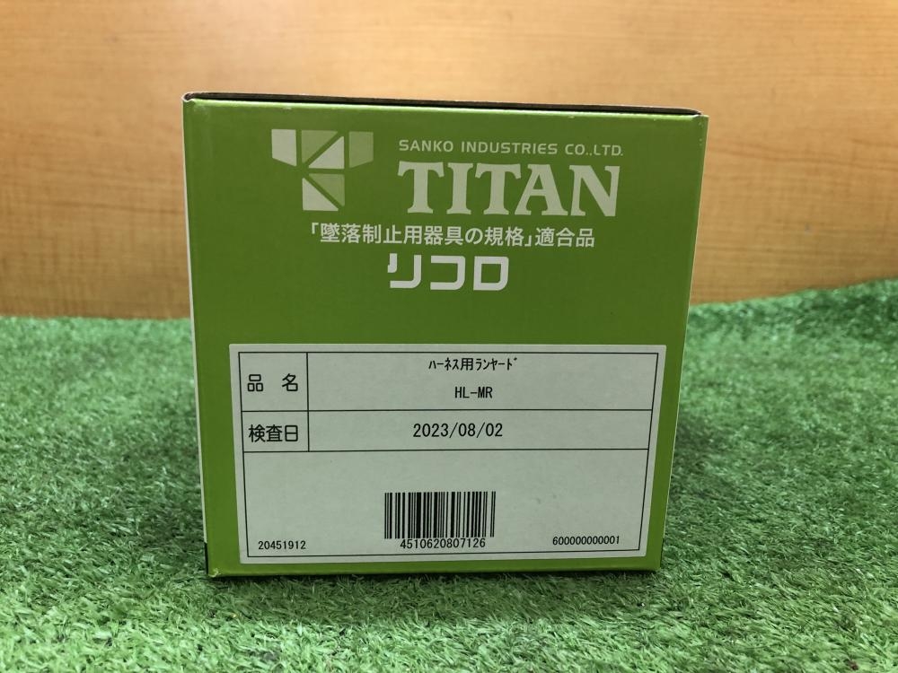 タイタン TITAN サンコー ロック装置付き巻取器タイプ1ランヤード HL