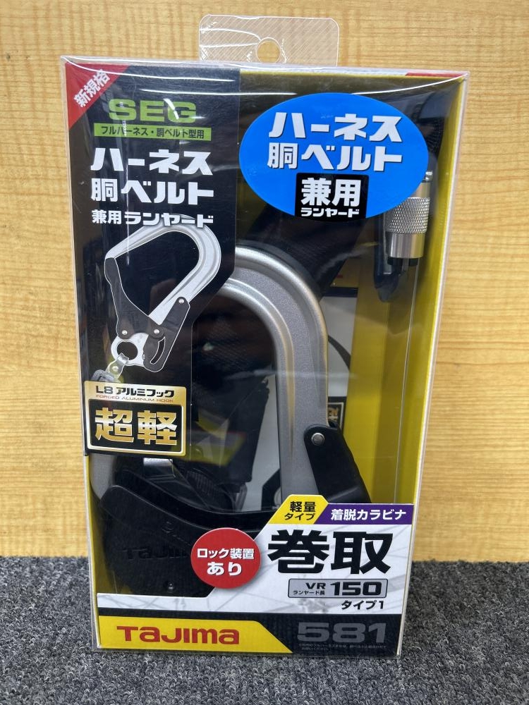 タジマ Tajima 新規格 ハーネス用胴ベルト用兼用ランヤード A1VR150L 