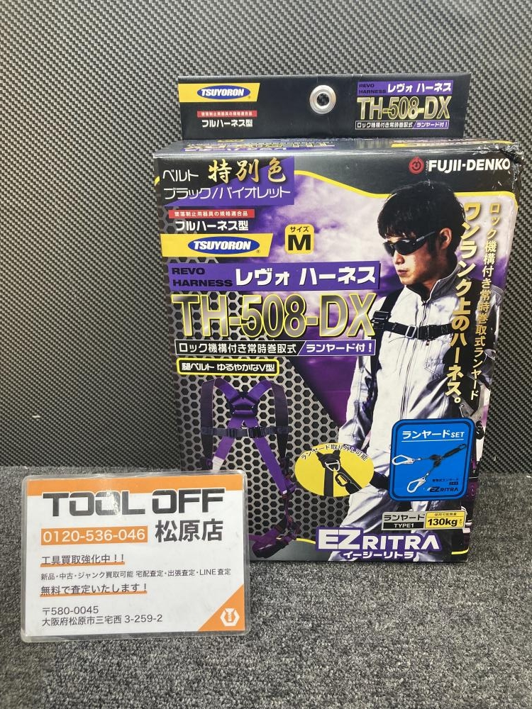 ツヨロン 藤井電工 レヴォハーネス 墜落防止用器具 TH-508-DXの