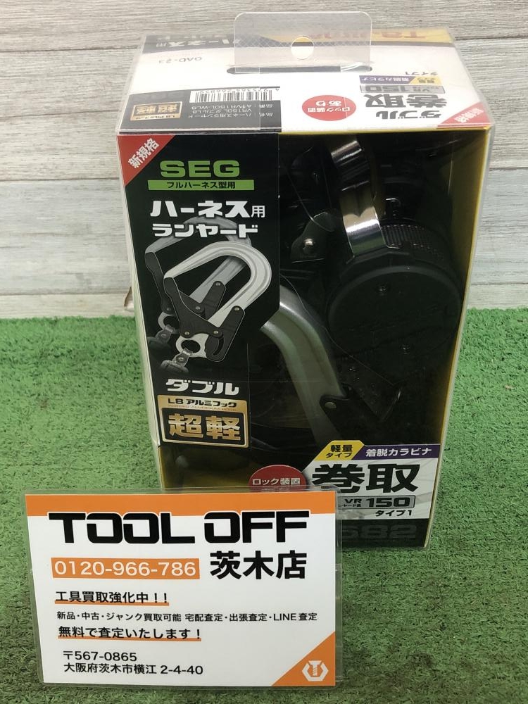 タジマ Tajima ハーネス用ランヤード ダブル巻取 A1VR150L-WL8の中古