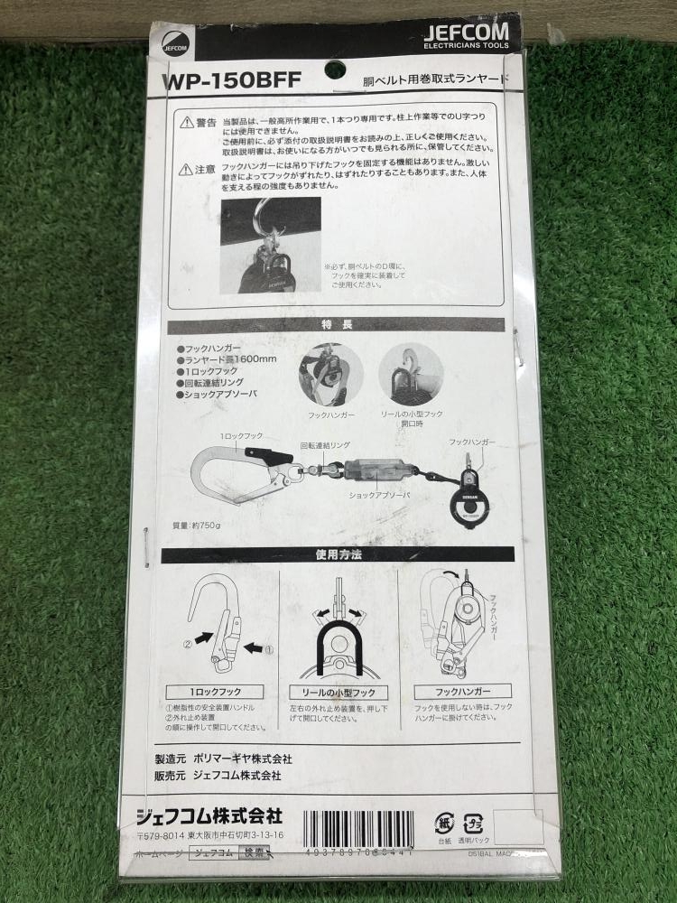 ●●JEFCOM 工具関連用品 胴ベルト用巻取式ランヤード WP-150BFF-LK JEFCOM 胴ベルト用巻取式ランヤード WP-150BFF-LKの通販｜現場市場