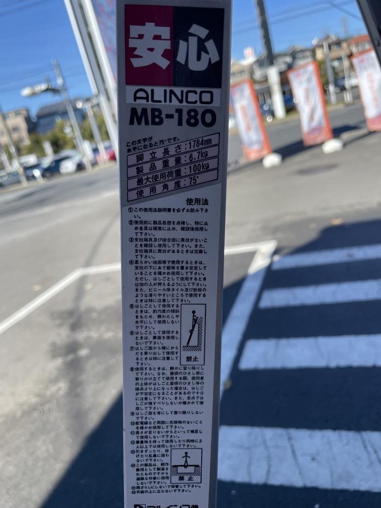 アルインコ ALINCO はしご兼用脚立 6尺 MB-180の中古 中古A(美品) 《埼玉・入間》中古工具販売の専門店│ ツールオフ所沢入間店 ｜中古 工具販売のツールオフ