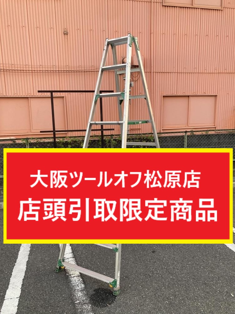 アルインコ ALINCO 伸縮脚付踏ざん幅広専用脚立 PRT-270FDの中古