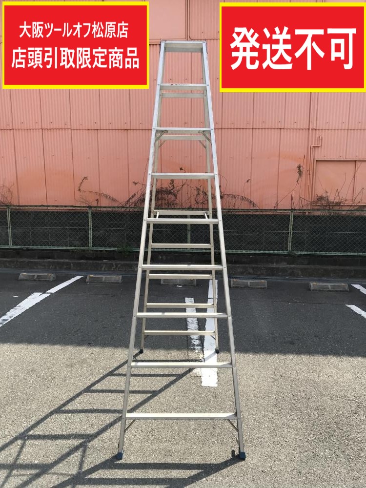 ハセガワ 9尺脚立 RC-27の中古 中古C傷汚れあり 《大阪・松原》中古 