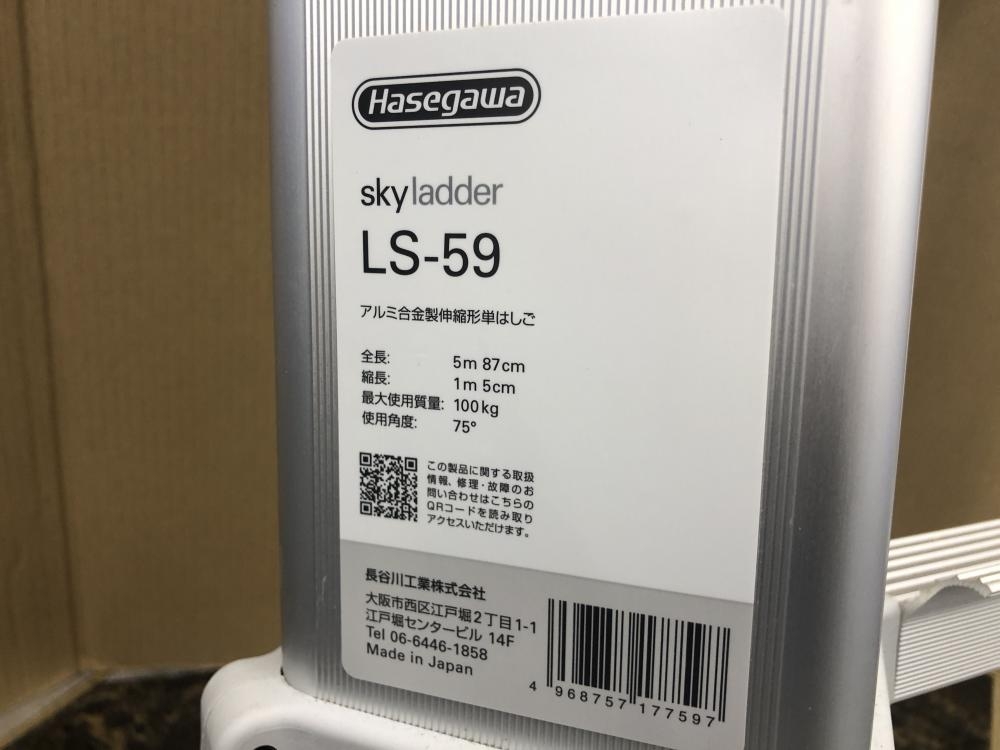 長谷川 ハセガワ LSスカイラダー 伸縮はしご LS-59の中古 中古B使用感