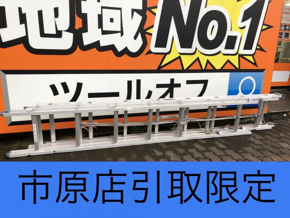 ハセガワ 長谷川 三連はしご アルミ合金製 HC3-60の中古 中古C傷汚れ