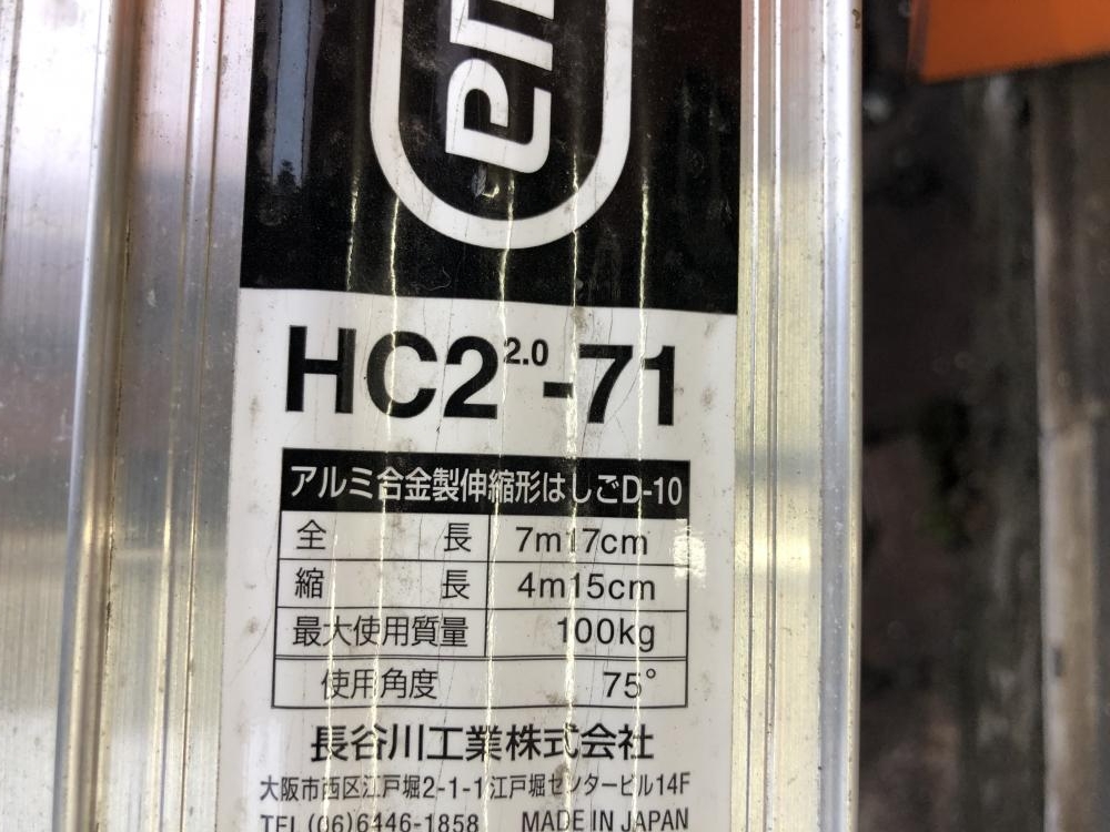 ハセガワ 長谷川 二連はしご アルミ合金製 HC2-71の中古 中古C傷汚れ 