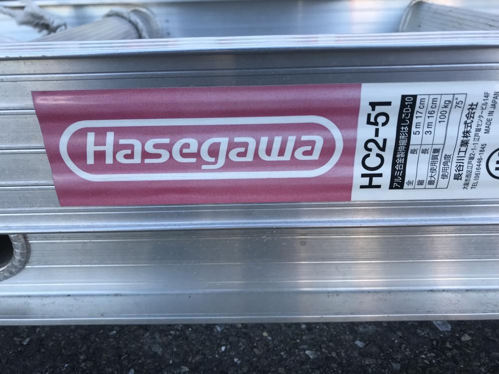 ハセガワ 長谷川 2連はしご アルミ合金製伸縮形はしご HC2-51の中古 中古B使用感あり 《埼玉・入間》中古工具販売の専門店│  ツールオフ所沢入間店 ｜中古工具販売のツールオフ