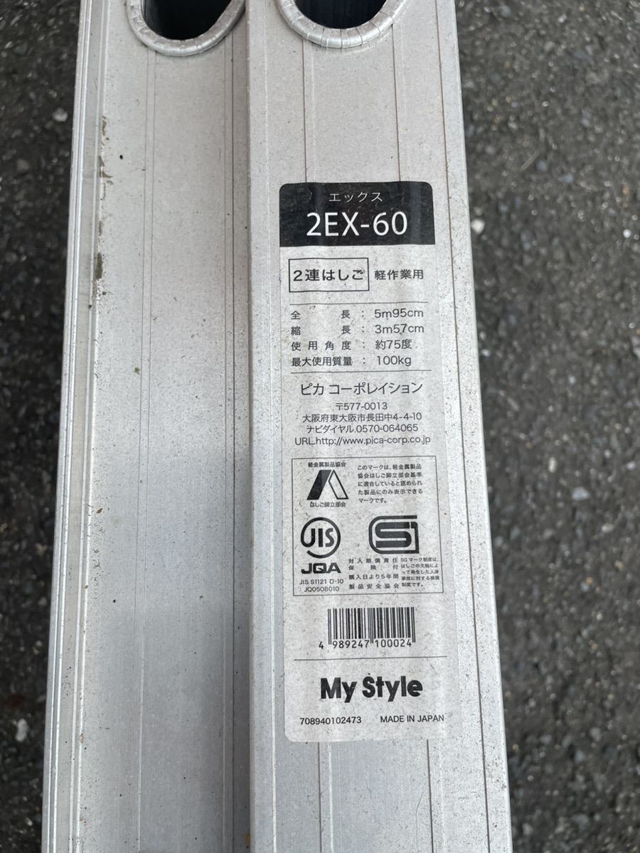 ピカ pica 2連梯子 2EX-60の中古 中古B使用感あり 《大阪・枚方
