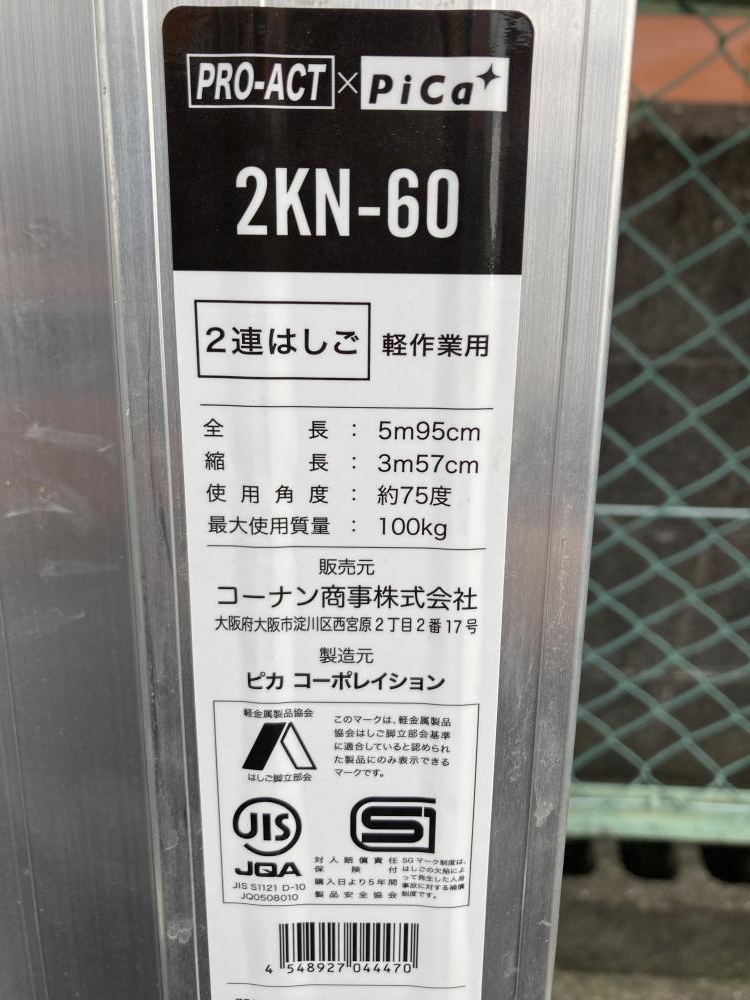 PICA ピカ 2連伸縮はしご 2KN-60の中古 中古B使用感あり 《大阪