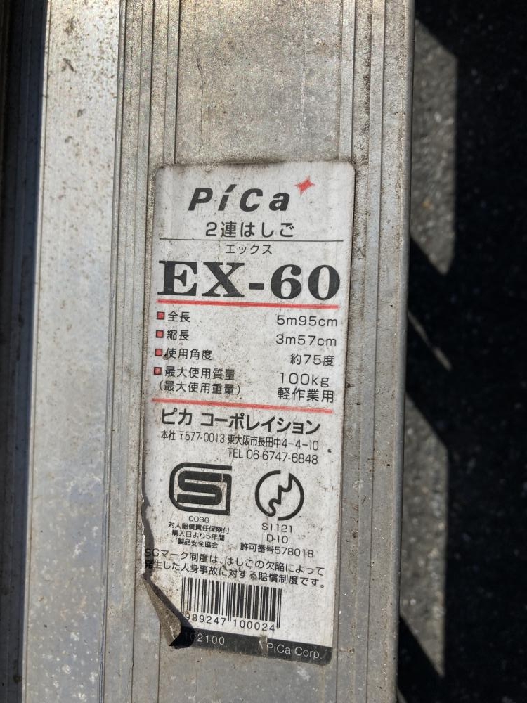 Pica ピカ 2連はしご スライダー EX-60の中古 中古C傷汚れあり 《大阪・松原》中古工具販売の専門店│ツールオフ松原店  ｜中古工具販売のツールオフ