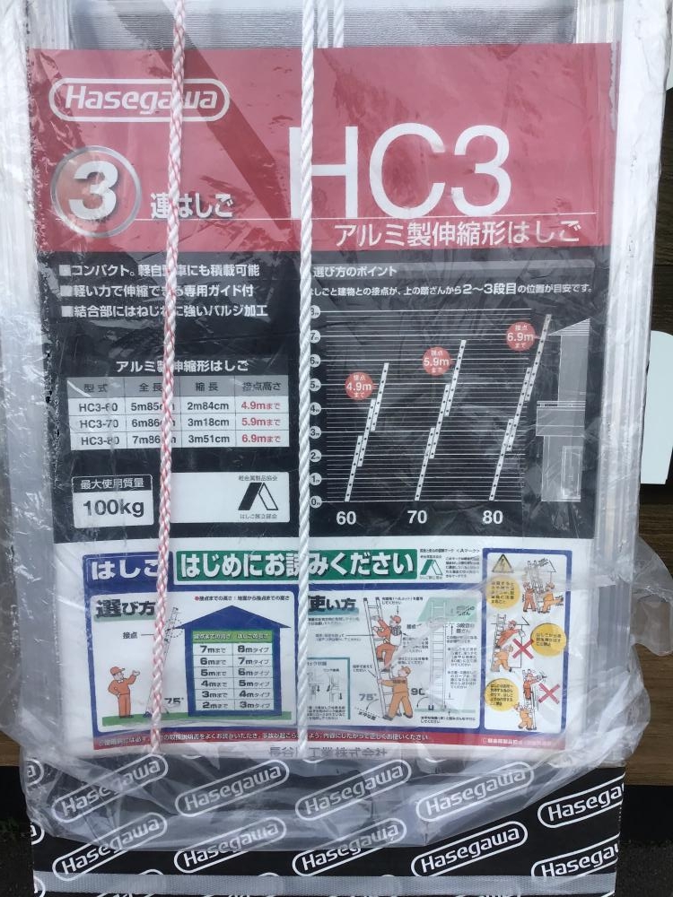 ハセガワ 3連はしご HC3-2.0-70の中古 未使用品 《埼玉・上尾》中古工具販売の専門店│ ツールオフ上尾店 ｜中古工具販売のツールオフ