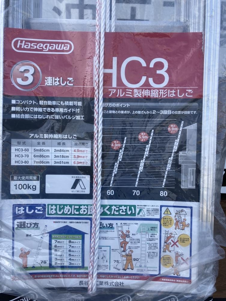 ハセガワ 3連はしご HC3-2.0-70の中古 未使用品 《埼玉・上尾》中古工具販売の専門店│ ツールオフ上尾店 ｜中古工具販売のツールオフ