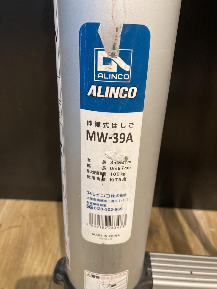 アルインコ伸縮式はしご　MW-39A 中古品 ALINCO MWー39 伸縮ハシゴ 中古 美品 送料無料｜Yahoo!フリマ（旧