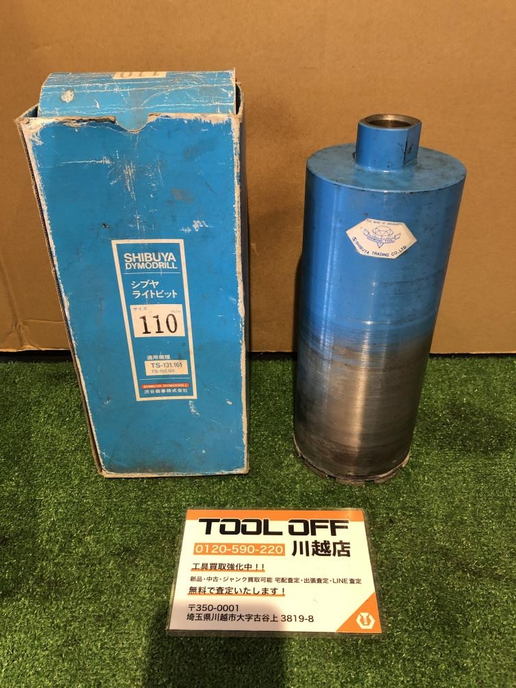 未使用品 シブヤ LB-100 ライトビット 100mm 適合機種 TS-095 135 165 