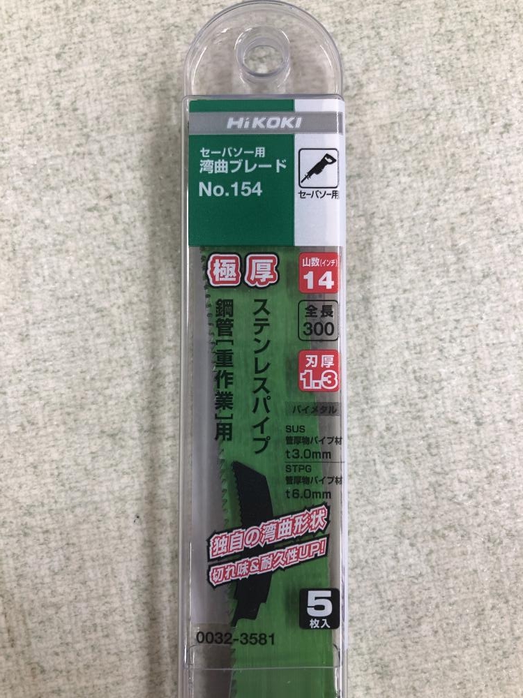 HiKOKI セーバソー用湾曲ブレード 50枚 300㎜ 0032-3581の中古 未使用