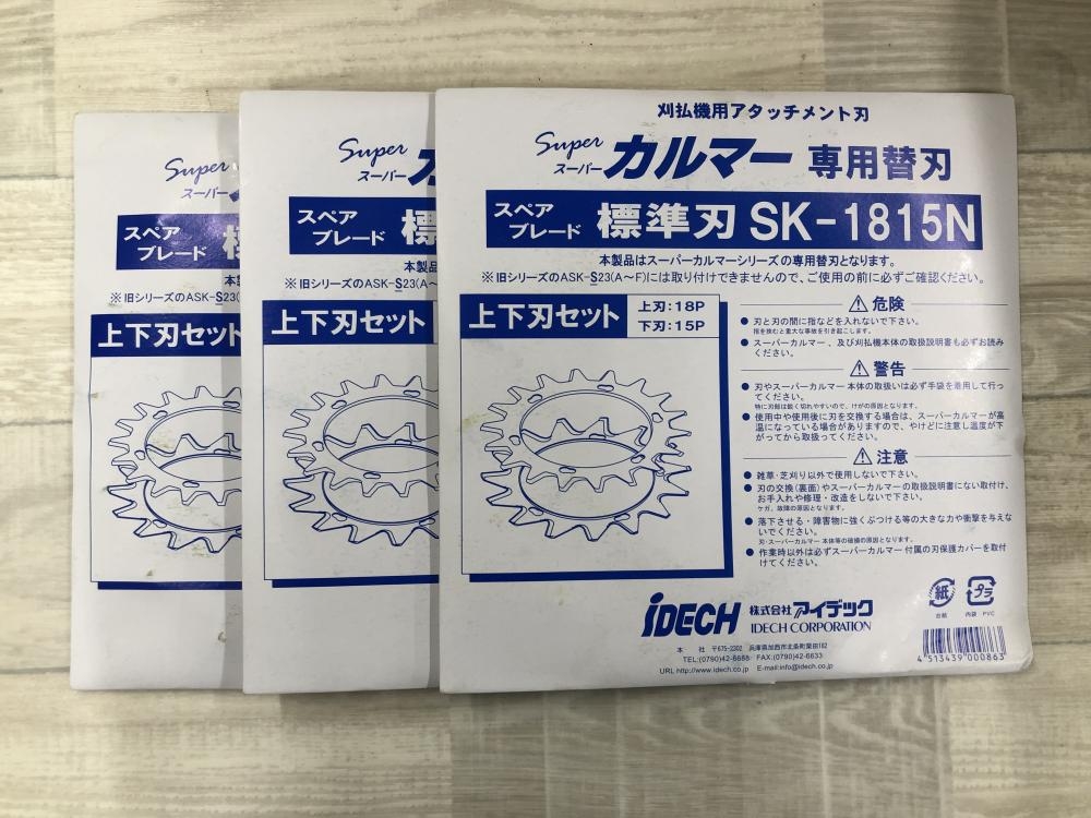 アイデック スーパーカルマー専用替刃 SK-1815Nの中古 未使用品 《東京 ...