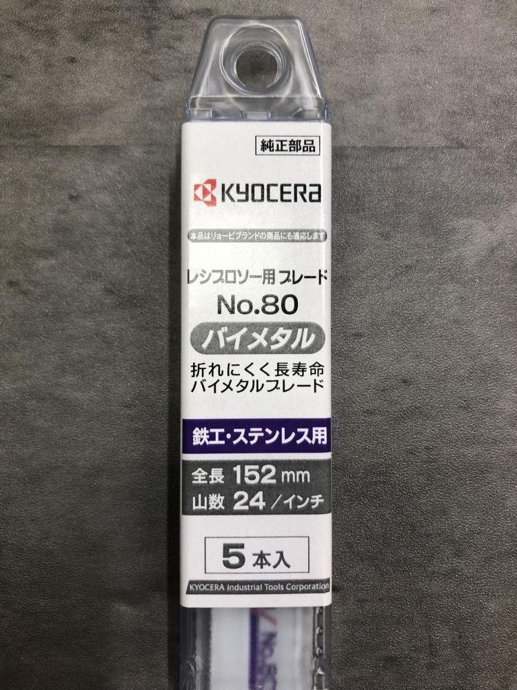 KYOCERA 京セラ レシプロソー用ブレード No.80の中古 未使用品 ツールオフ 東村山店 ｜中古工具販売のツールオフ