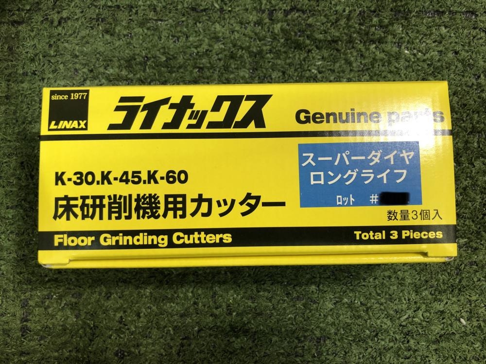 ラナックス LINAX 床研削機用カッター スーパーダイヤロング