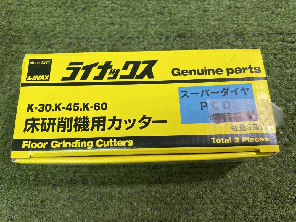 ライナックス 床研削機用カッター スーパーダイヤPCD 3箱の中古 未使用