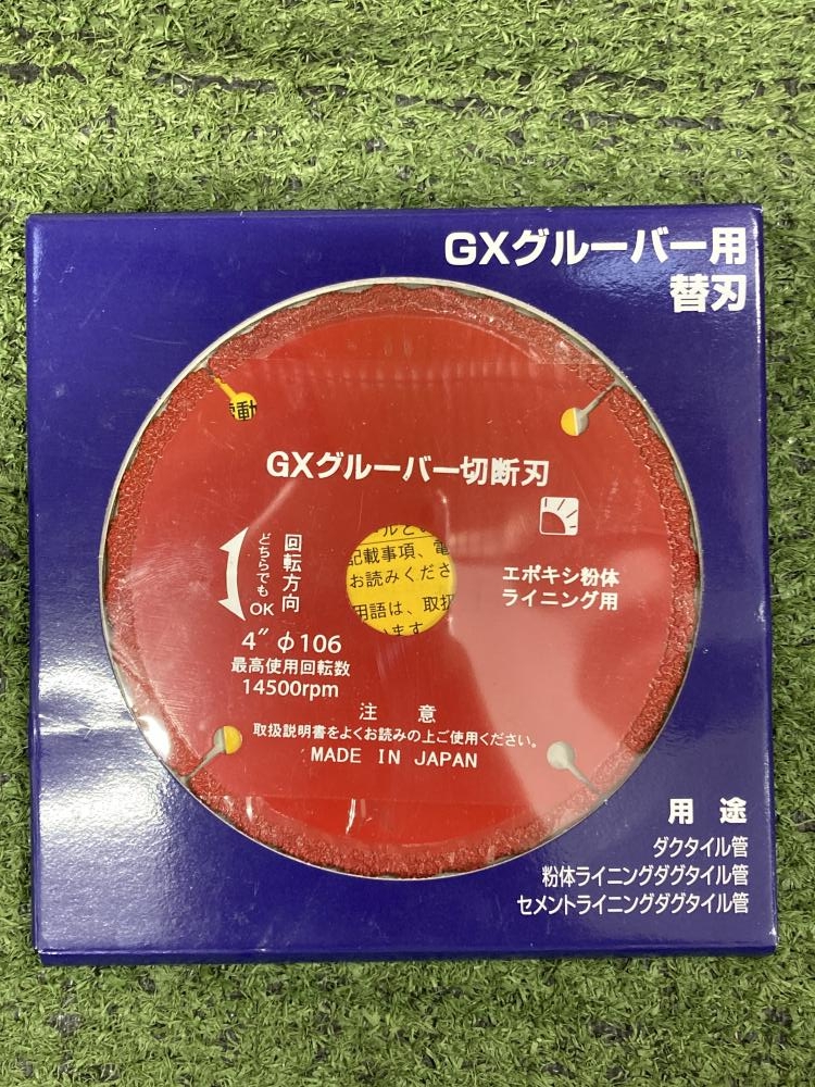 クボタ建設 GXグルーバー用替刃 460230 φ106×1.8の中古 未使用品 《埼玉・草加》中古工具販売の専門店│ ツールオフ草加店  ｜中古工具販売のツールオフ