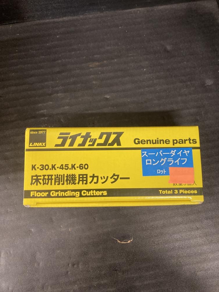 006□未使用品・即決価格□ライナックス Linax 床研削機用カッター