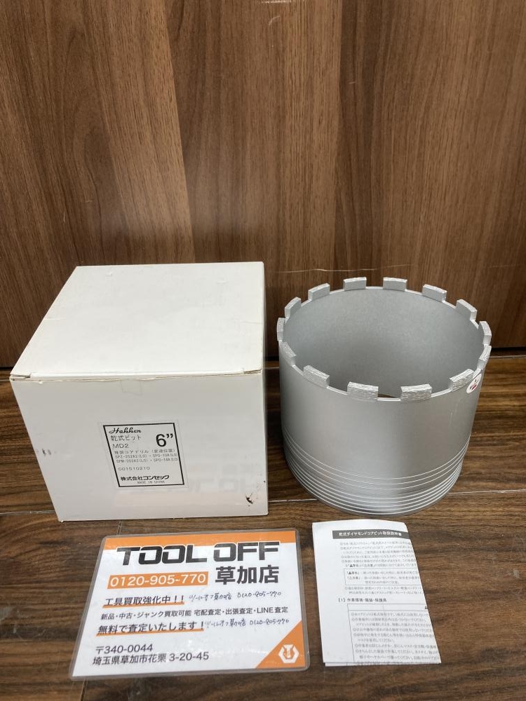 ハッケン 乾式ビット MD2 6インチの中古 未使用品 《埼玉・草加》中古