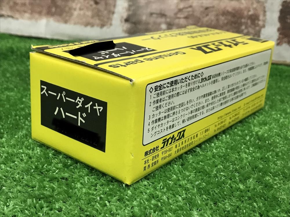 ライナックス 床研削機用カッター スーパーダイヤハードの中古 未使用
