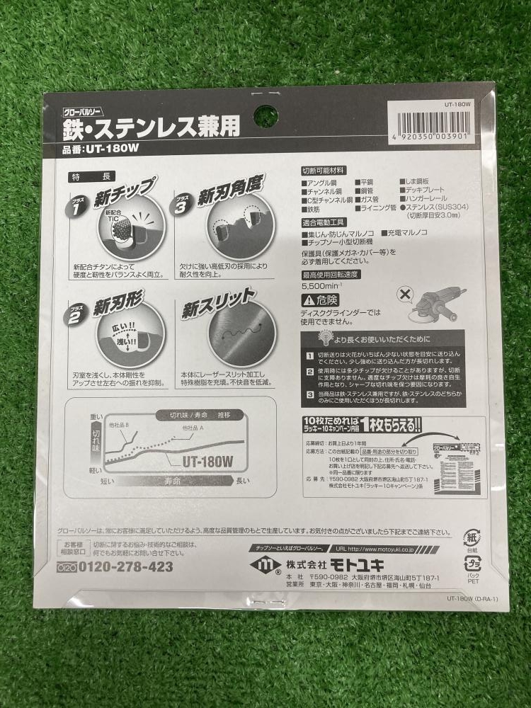 モトユキ グローバルソー 鉄・ステンレス兼用 UT-180W 10枚 モトユキ グローバルソー 鉄・ステンレス兼用 UT-180W 10枚