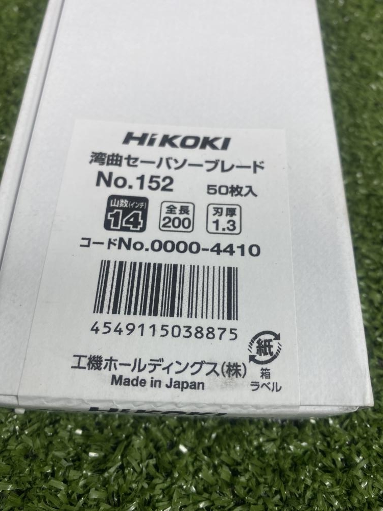 HiKOKI(ハイコーキ) 湾曲セーバソーブレード レシプロソーブレード No.152(全長200ｍｍ)(50入) 0000-4410 