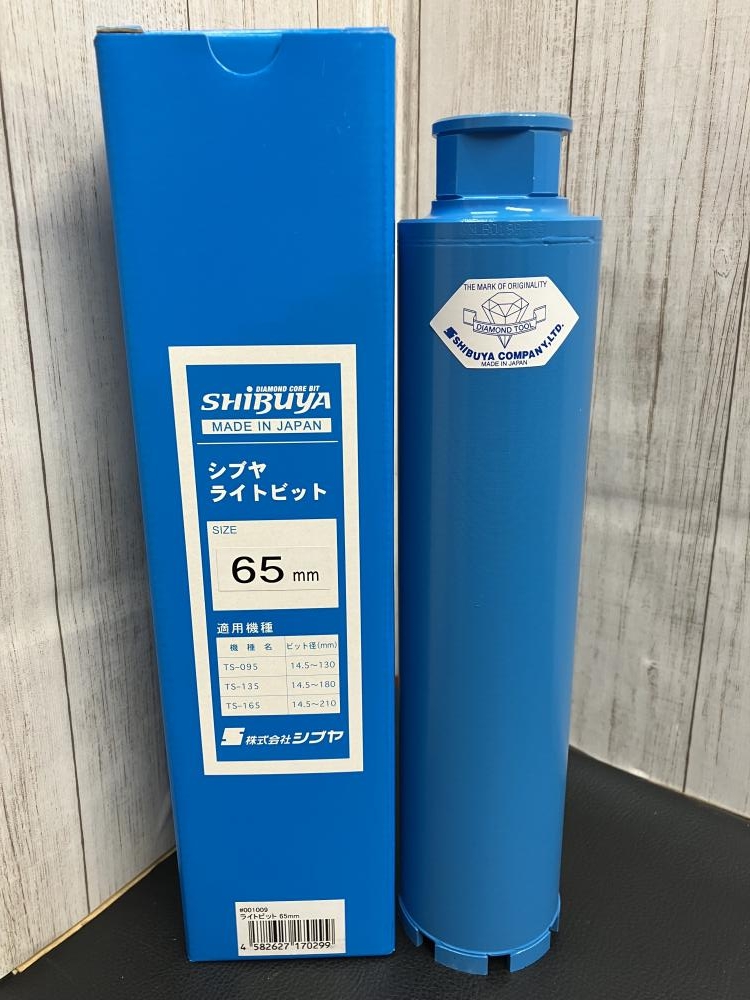 SHIBUYA ライトビット 65mm の中古 未使用品 《横浜・青葉》中古工具