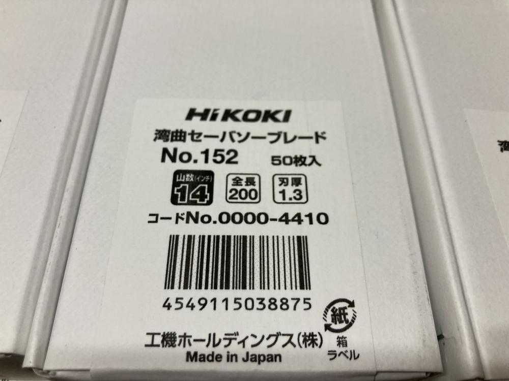 HiKOKI 湾曲セーバソーブレード10箱500枚入 No.152の中古 未使用品 